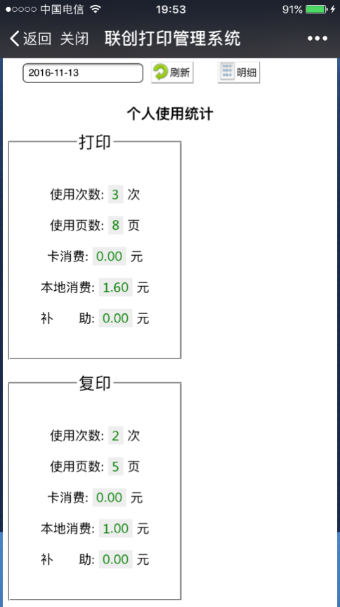 校園自助打印複印系統