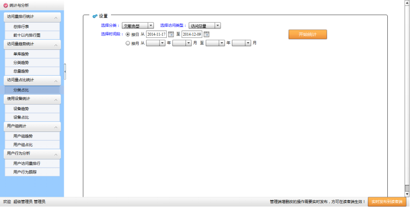 電子資(zī)源統計分(fēn)析系統