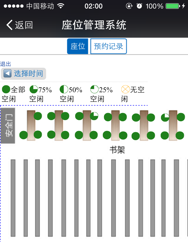 座位管理系統