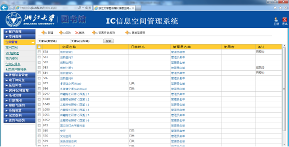 IC學習空間管理系統