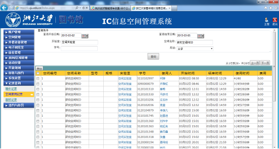 IC學習空間管理系統